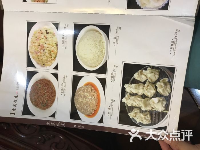 惠宾饭庄(中山路店)菜单图片 - 第13张