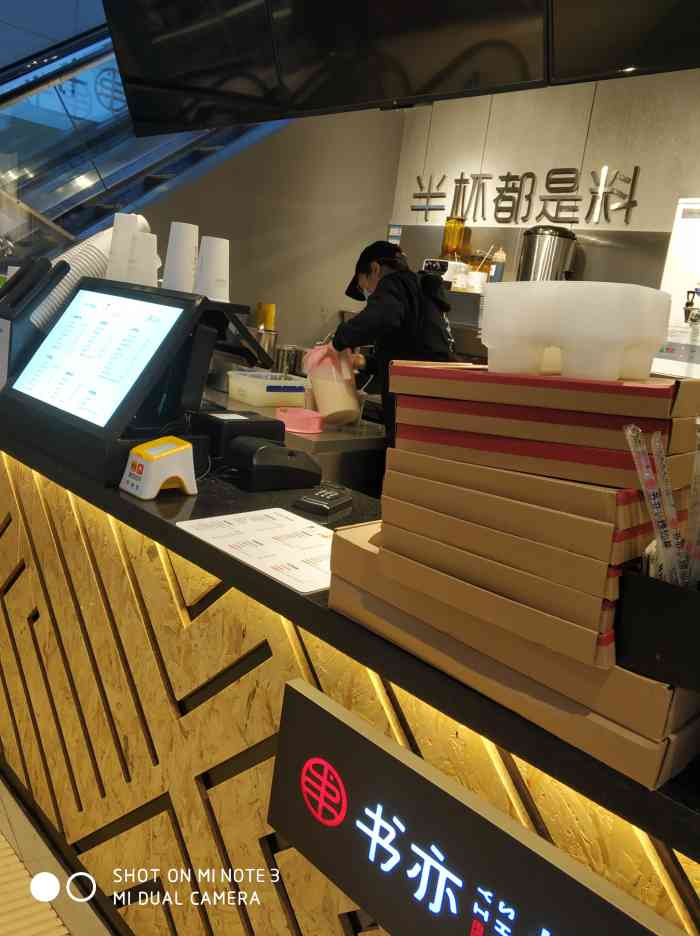 书亦烧仙草(罗斯福店)