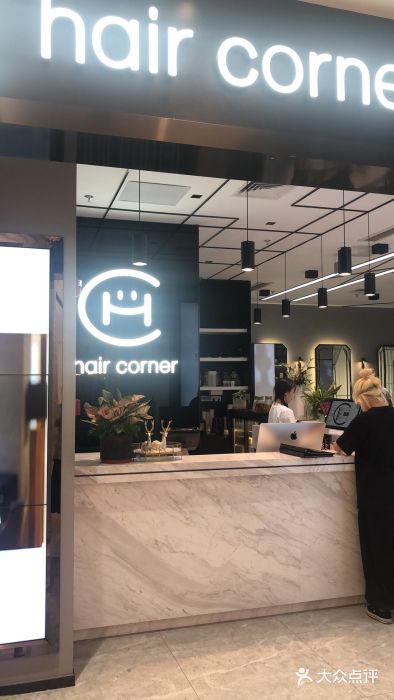 香港hair corner明星御用美发沙龙(华采天地店)图片