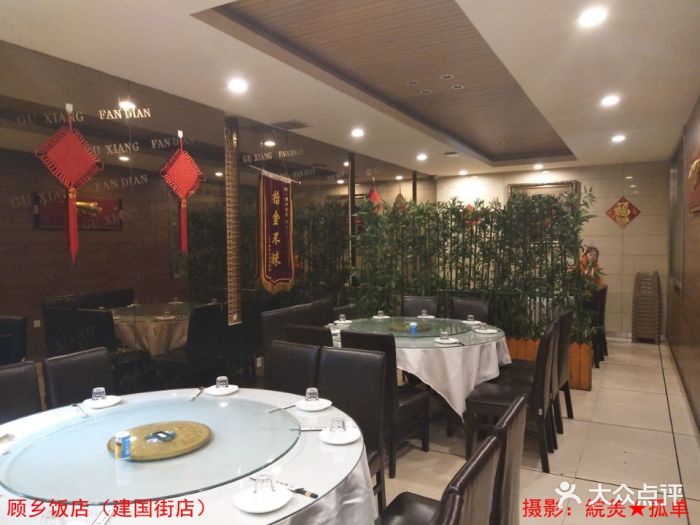 顾乡饭店大厅