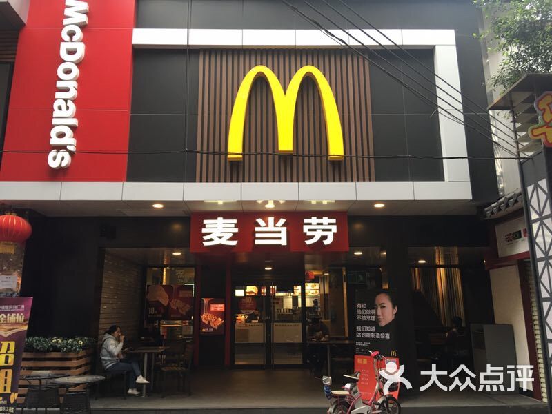 "麦当劳(黄村大道路店)"的全部点评 - 广州美食 - 大众点评网