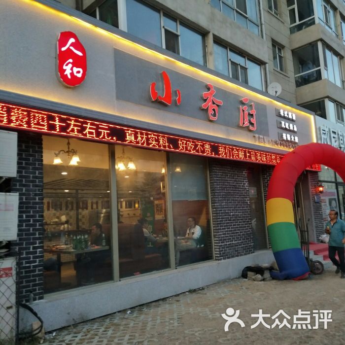 小香厨饭店图片 - 第1张
