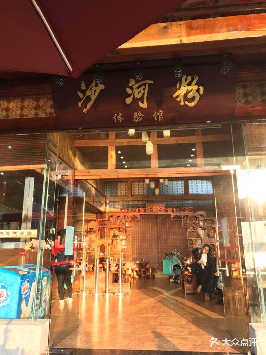 沙河粉村(海珠湖店)--环境图片-广州美食-大众点评网