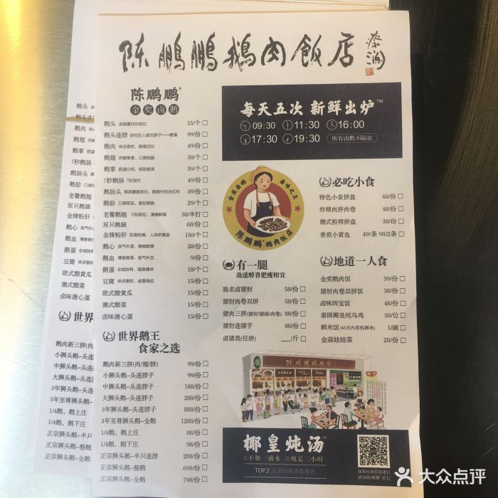 陈鹏鹏·金奖卤鹅(欢乐海岸店)--价目表-菜单图片