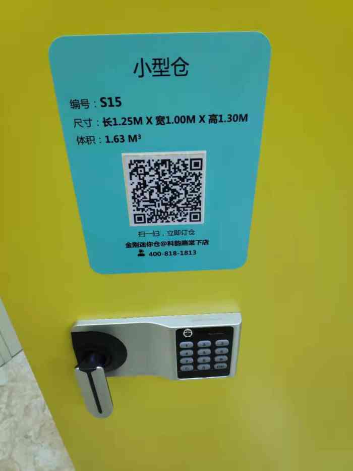 金刚迷你仓(科韵路店)-"原本担心仓库在2楼,东西不好搬,货车可以.