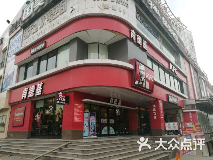 肯德基(大理人民公园店)图片 - 第4张