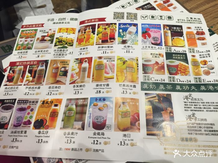 澜记老香港茶点(钟鼓岭店-价目表-菜单图片-株洲美食-大众点评网