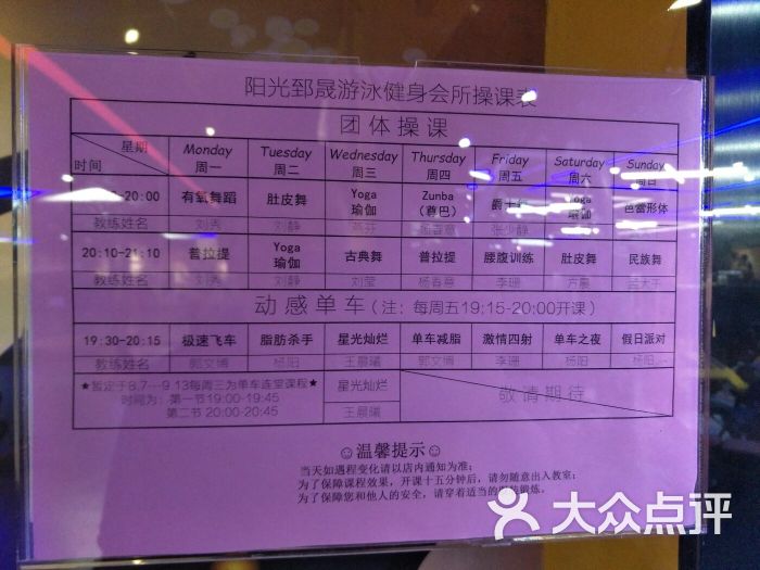 阳光·郅晟国际游泳健身会所图片 第61张