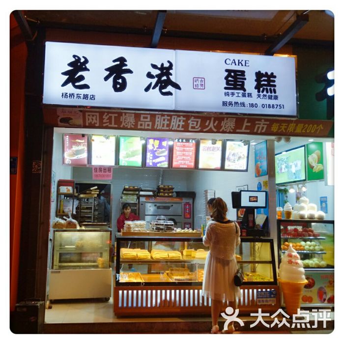 老香港蛋糕(杨桥东路店)门面图片 - 第1张