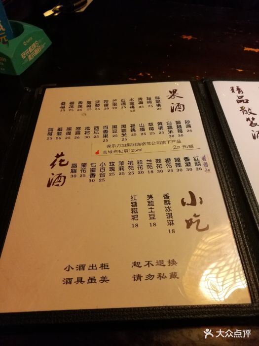 醉刘小酒馆(直港店)菜单图片 - 第258张