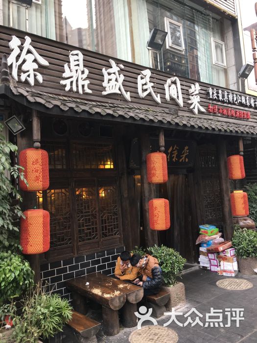 徐鼎盛民间菜(石油路店)图片 第175张