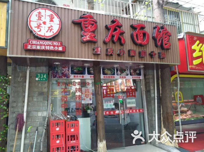 重庆面馆(浦电路店)门面图片 第18张