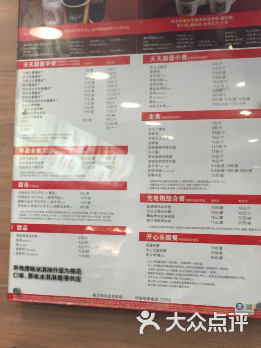 麦当劳(北师大店)- -价目表-菜单图片-北京美食-大众
