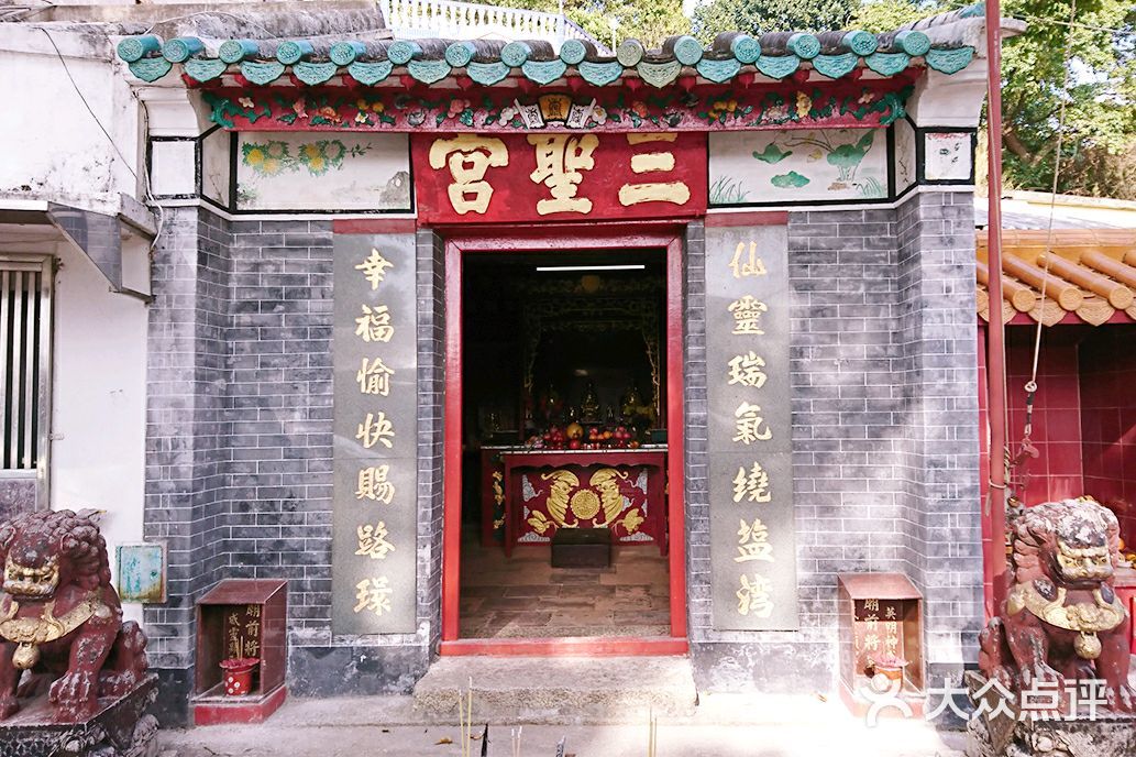三圣宫图片 - 第1张