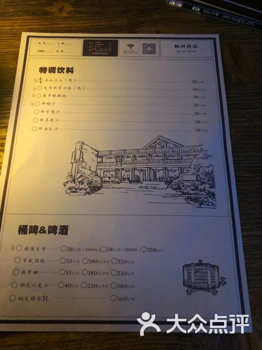 胡桃里音乐餐厅(新会展店)菜单图片 第9张