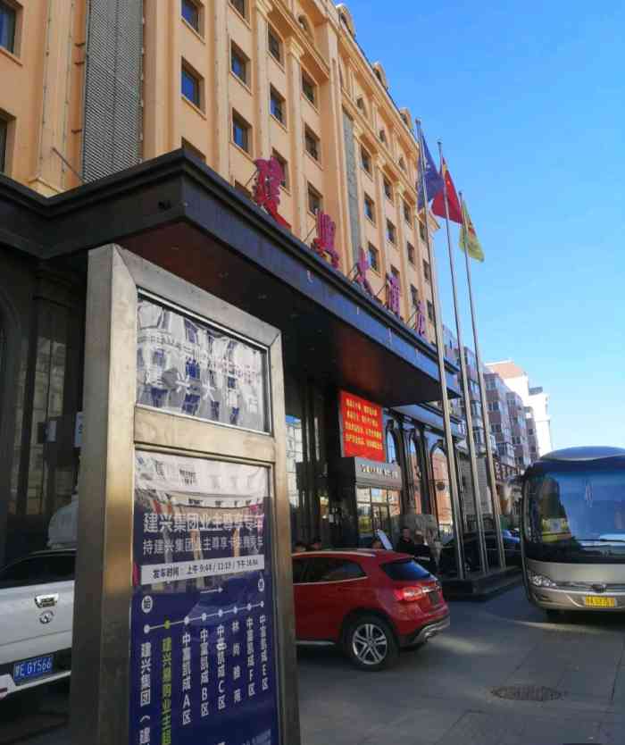 牙克石建兴大酒店