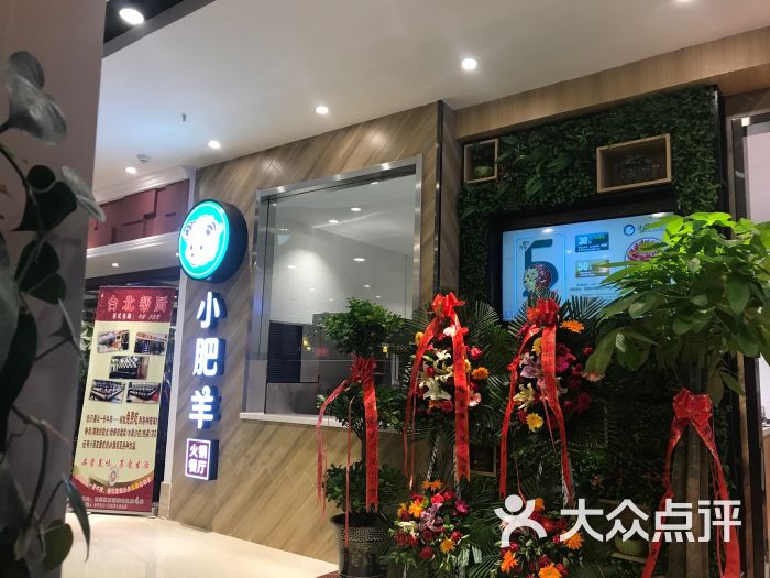 小肥羊火锅餐厅(西固虹盛店)图片 第9张