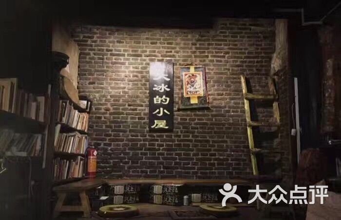 大冰的小屋图片 - 第247张