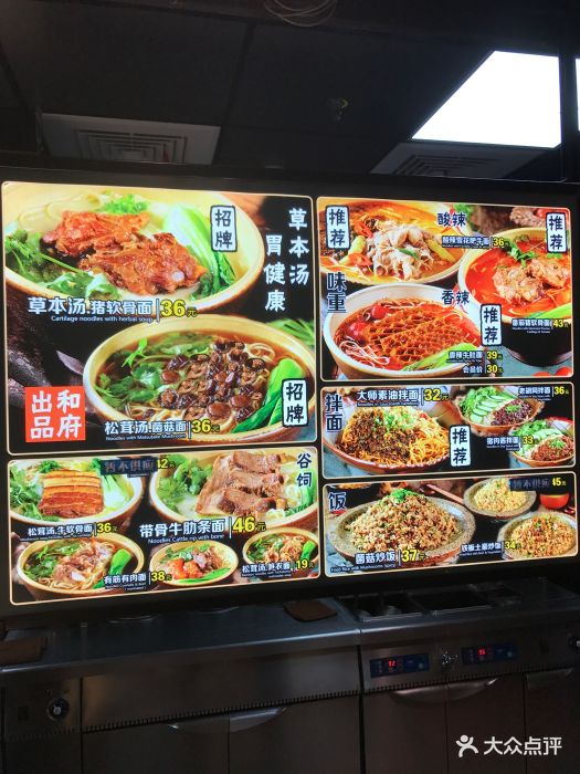和府捞面(大宁国际店)价目表图片