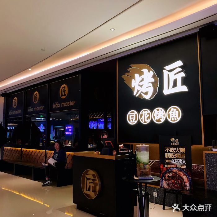 烤匠(in99银泰店)图片 - 第1164张