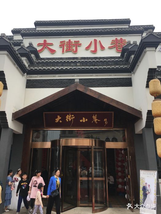 大街小巷-图片-天长市美食-大众点评网