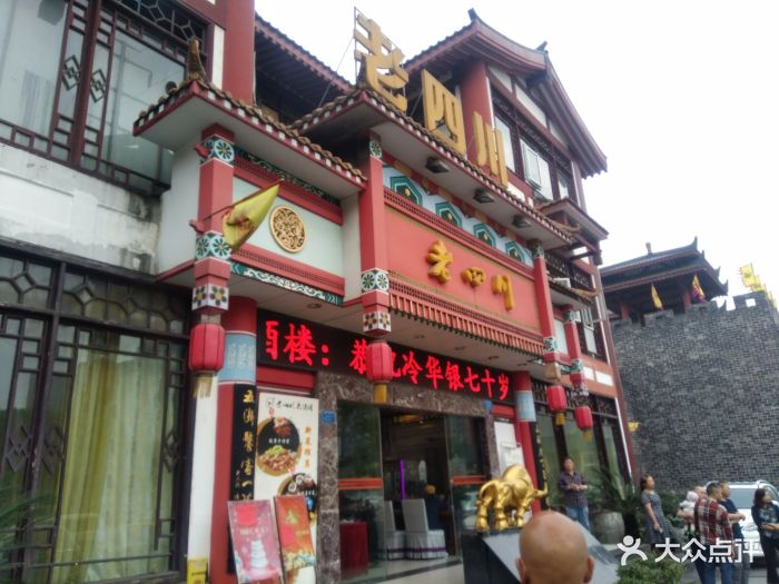 老四川大酒楼(巴国城店)-门面图片-重庆美食-大众点评网