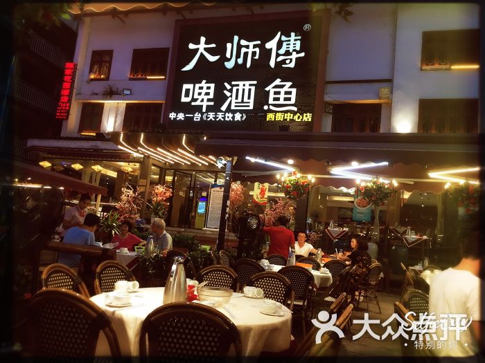 大师傅啤酒鱼.金奖获得者(西街中心店)图片 第5张