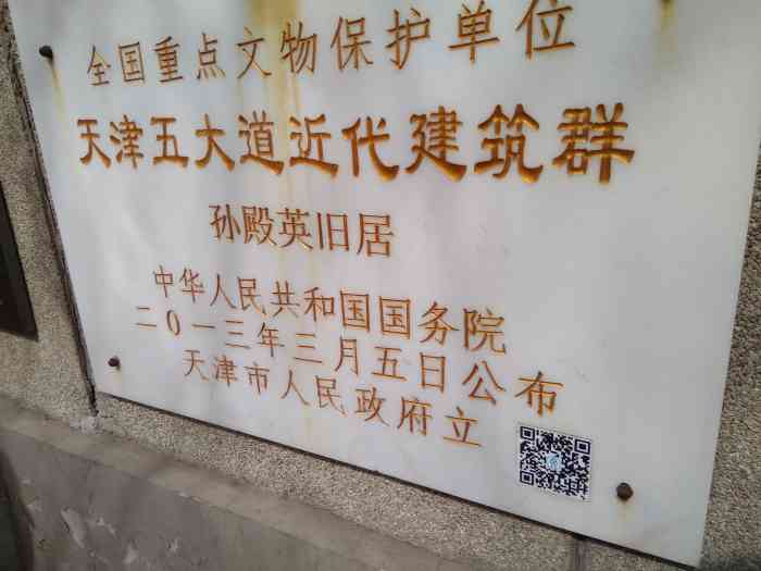 孙殿英旧居-"去过清东陵的都会记得这个军阀,战乱时期