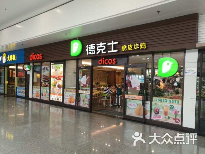 德克士(浦东国际机场t2店)图片 - 第2张