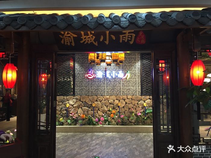 渝城小雨重庆火锅(石井店)-图片-广州美食-大众点评网