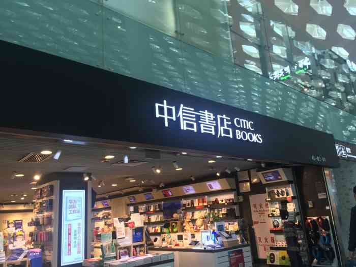 中信书店(宝安机场t3店"刚好时间早了点,在安检口发现这家书店,门.