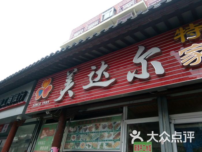 美达尔烧烤(聊城路店)图片 第4张