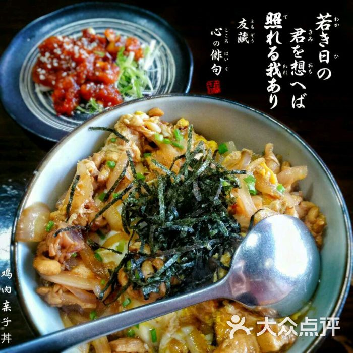 花寿司·日式料理鸡肉亲子丼图片 - 第721张