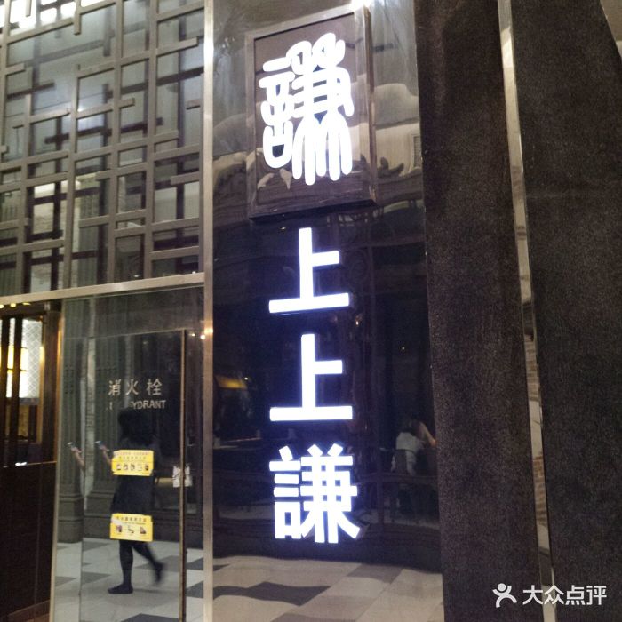 上上谦串串香火锅(虹口龙之梦店)-门头图片-上海美食