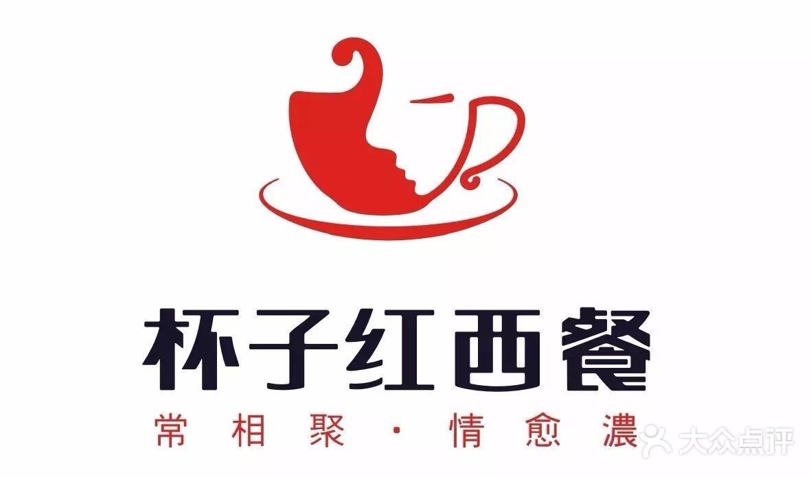 杯子红西餐(汾江店)图片 第2张