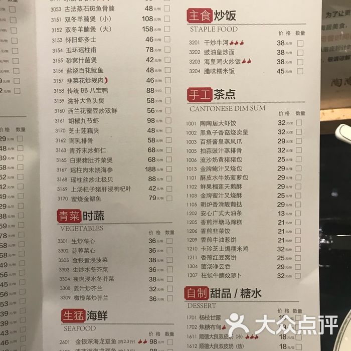 陶陶居酒家菜单图片-北京粤菜馆-大众点评网