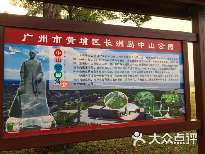 黄埔区中山公园图片 第2张