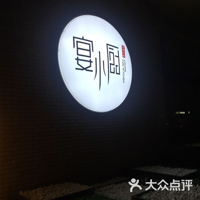 宴小厨