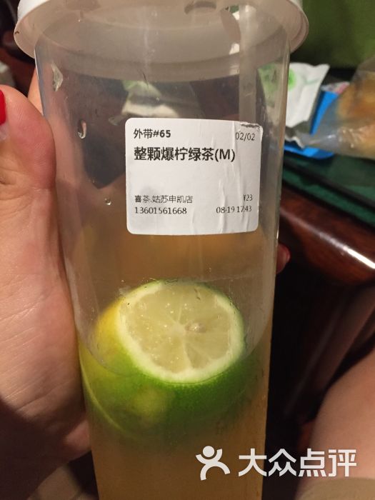 整颗爆柠绿茶