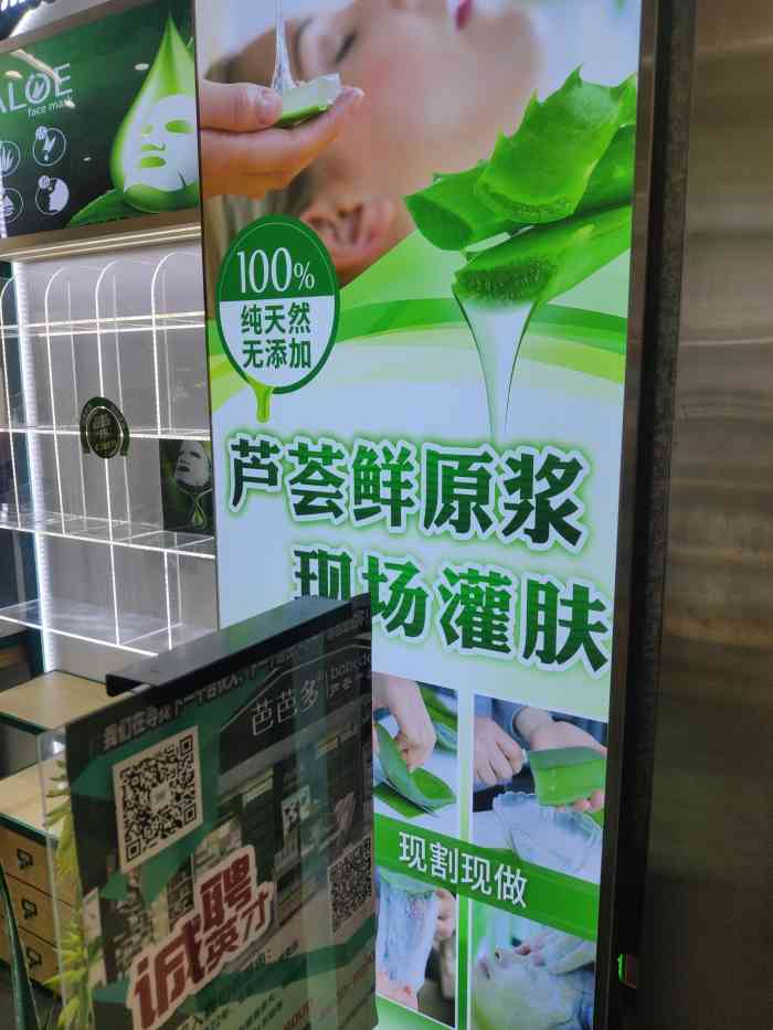 芭芭多芦荟专卖(大润发店)-"芭芭多芦荟专卖店--店 是