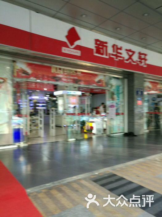 新华文轩书店(总府路店)图片 - 第46张