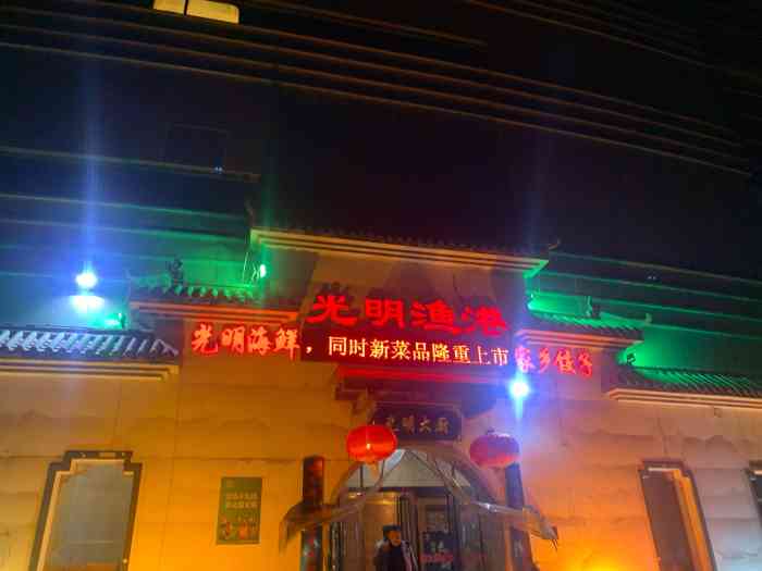 光明渔港(裕华东路店)-"想找找石家庄的松鼠鱼或狮子鱼吃,突然想到.