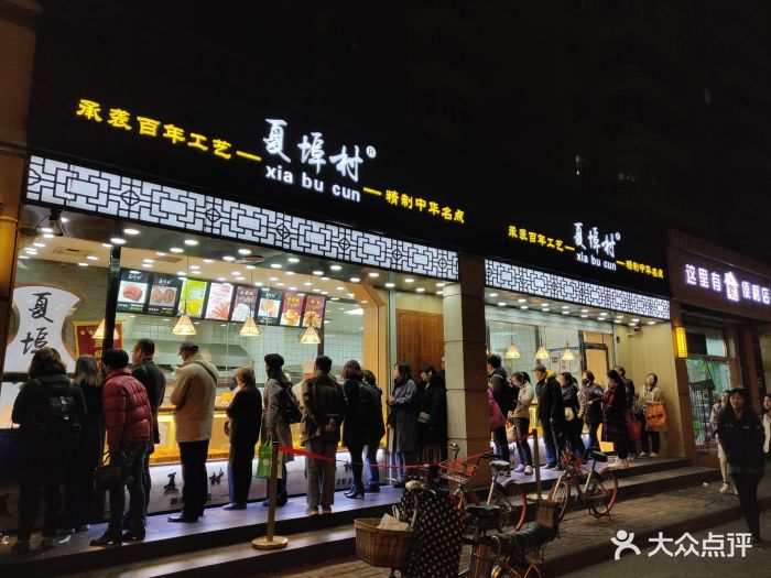 夏埠村糕点(中山门店)图片 第176张