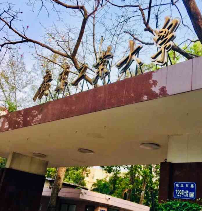 广东工业大学(东风路校区)-"我曾经的母校-—广东工业