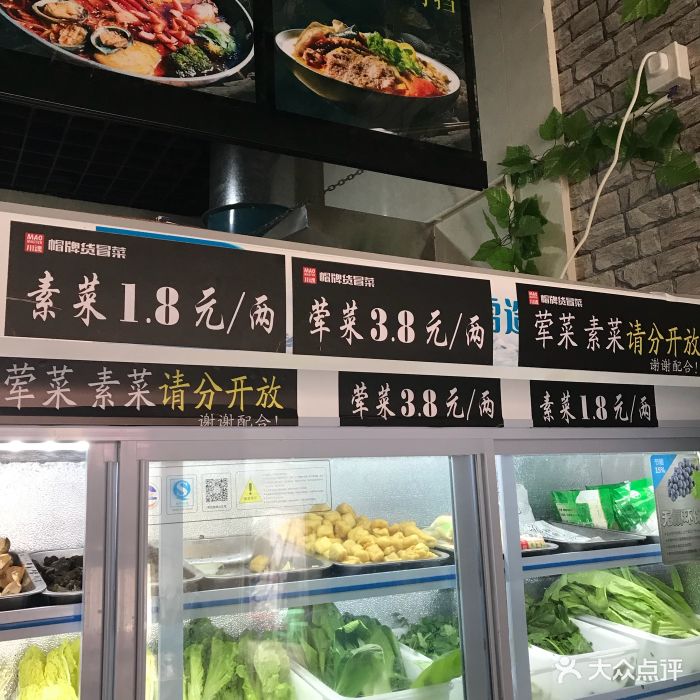 川魂帽牌货冒菜(曼哈顿广场店)菜单图片