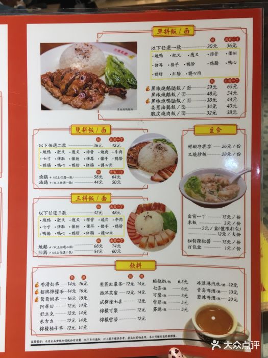 澳门陈光记烧味饭店--价目表-菜单图片-上海美食-大众