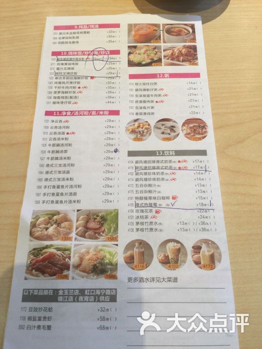 避风塘(南汇店-16版菜单图片-上海美食-大众点评网