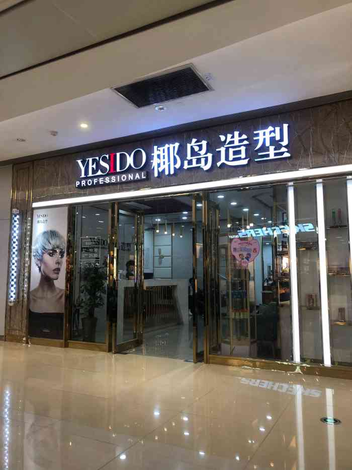 椰岛造型(龙湖星悦荟购物中心店)