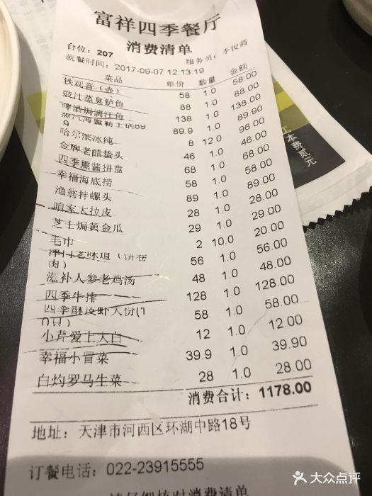 富祥四季餐厅·晚茶图片