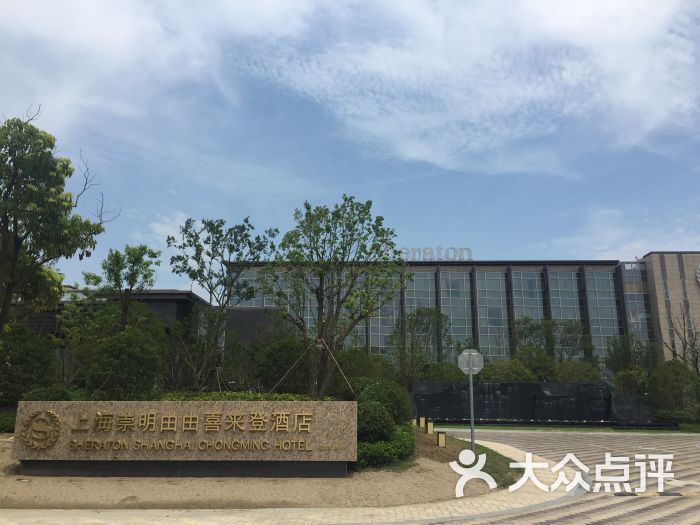 上海崇明由由喜来登酒店的点评